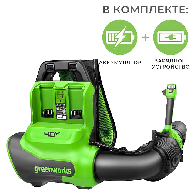 Воздуходувка аккумуляторная ранцевая Greenworks GD40BPG2 40V (281 км/ч) бесщеточная с АКБ 4 Ач с USB + ЗУ 5А быстрое