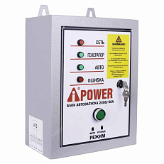 A-iPower A6000EAX в тихом зимнем кожухе 1200 RAL 7024 + блок автозапуска A-iPower 230 В, 50 А