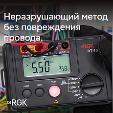 RGK RT-10 - цифровой мегаомметр