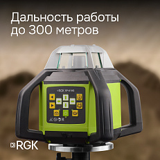 нивелир RGK SP-610G
