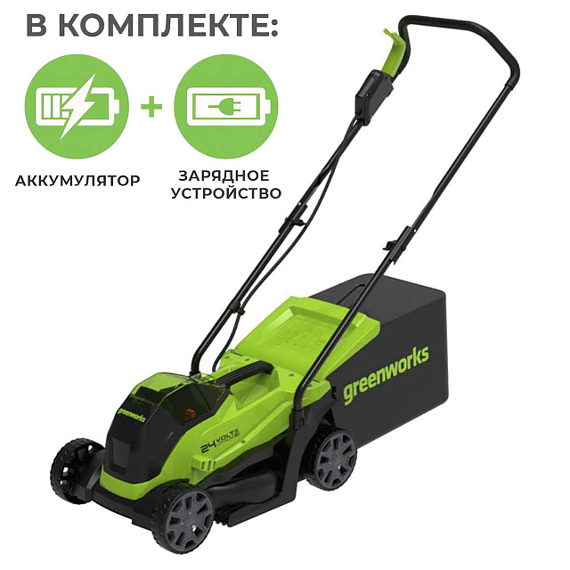 Аккумуляторная газонокосилка Greenworks GD24LM33K4 бесщеточная, 24V с АКБ 4 Ач + ЗУ 2А