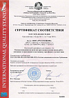 Сертификат системы менеджмента качества Гост ISO 9001-2011 (ISO 9001-2008, IDT)
